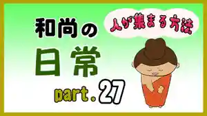 潮音院(福井県)(2021年12月17日(金) 19時23分09秒投稿)