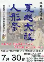 福島稲荷神社(福島県)