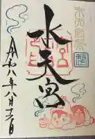 安江八幡宮(金沢水天宮)の御朱印
