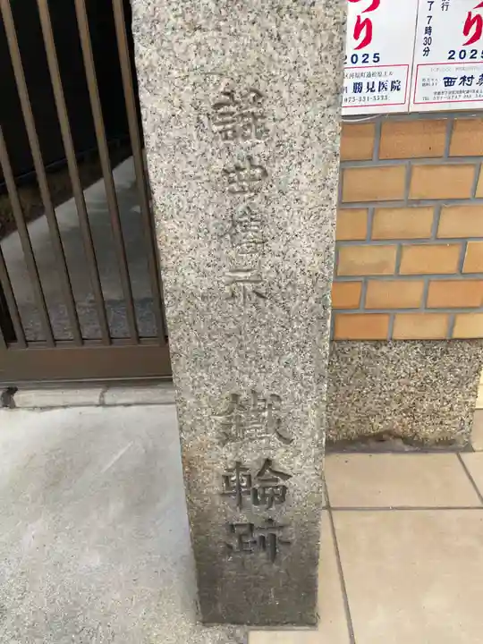 命婦稲荷社(京都府)