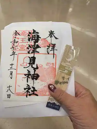 海津見神社（桂浜龍王宮）(高知県)