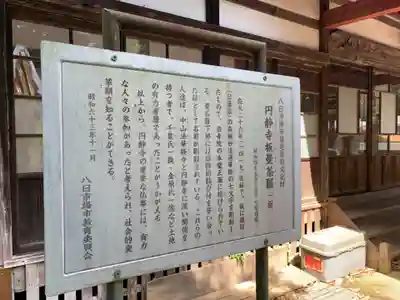 圓静寺(千葉県)