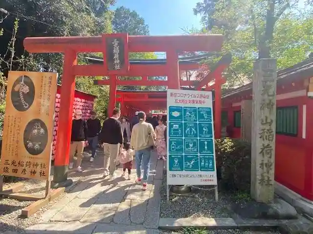 三光稲荷神社(愛知県)