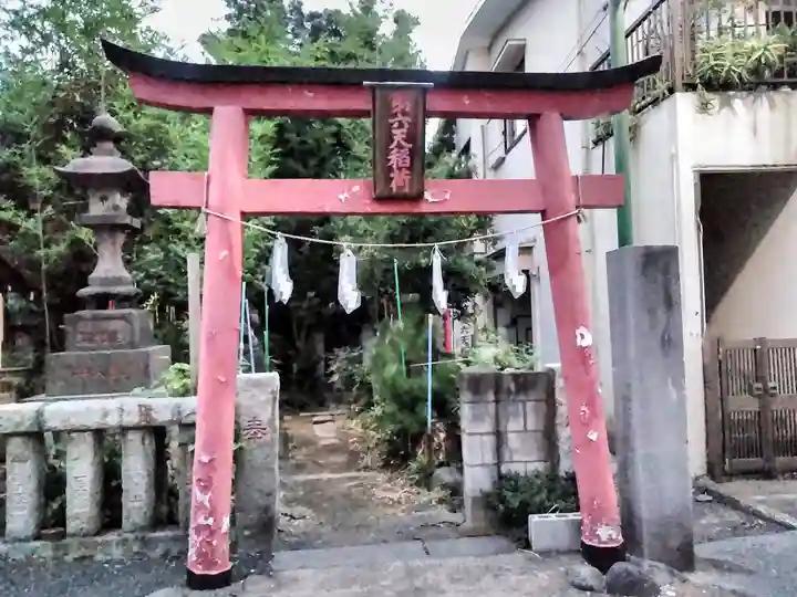 第六天稲荷社(神奈川県)