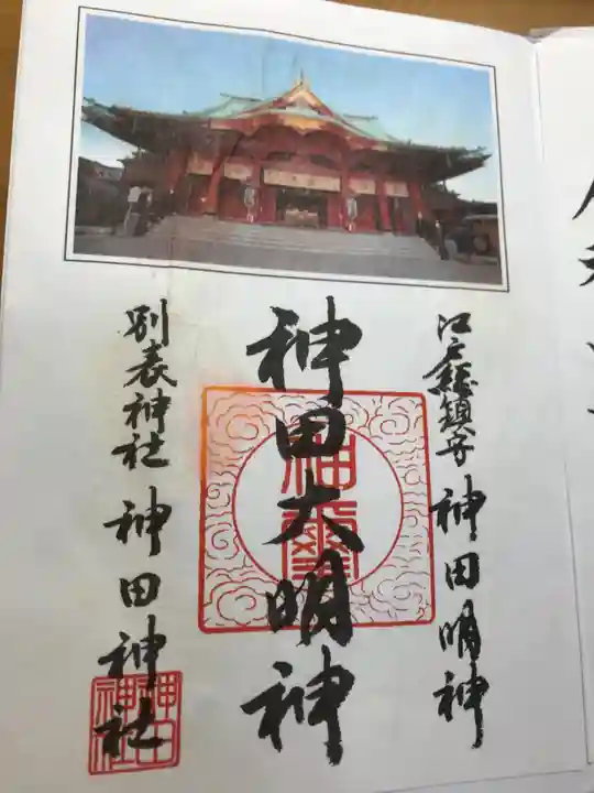 神田神社(神田明神)の御朱印