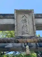 八幡神社のその他建物
