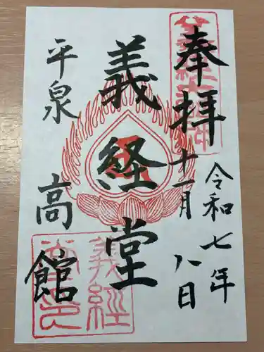 高館義経堂(岩手県)