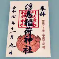 浮島稲荷神社(埼玉県)