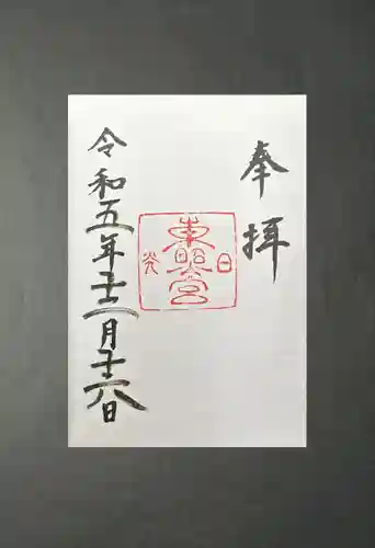 日光東照宮奥宮拝殿(栃木県)