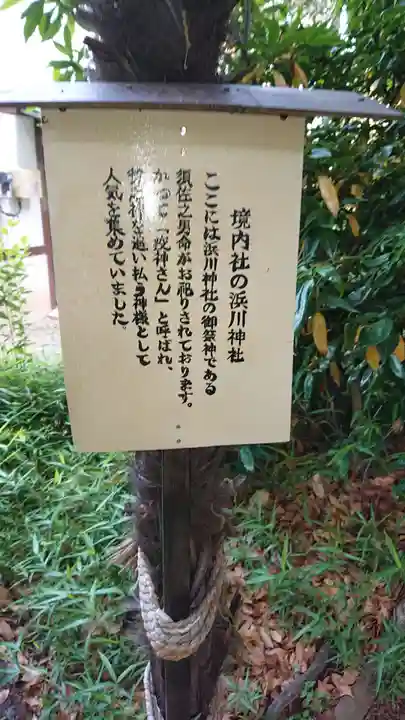 高津諏訪神社の歴史