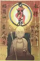 普光明寺の御朱印