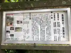 鳥屋神社(宮城県)