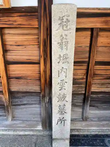 上徳寺(京都府)