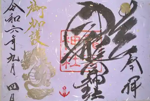 龍宮神社(北海道)