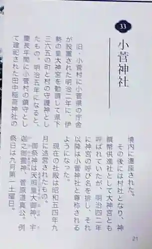 小菅神社(東京都)