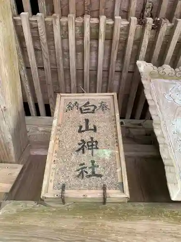 白山神社のその他建物