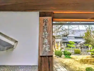 掉舟院のその他建物