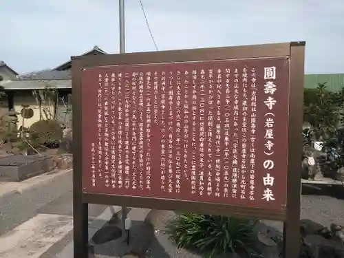 円寿寺の歴史