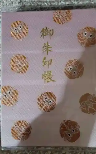 日枝神社の御朱印帳