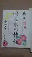 渋谷氷川神社の御朱印