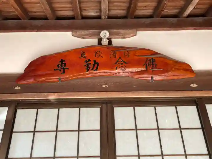 常念寺の{uncategorized: "未分類", other: "その他", undefined: "問題あり", building: "その他建物", grave: "お墓", sacred_gate: "鳥居", guardian: "狛犬", statue: "像", buddha: "仏像", history: "歴史", nature: "自然", garden: "庭園", animal: "動物", pagoda: "塔", temizu: "手水舎", mountain_gate: "山門・神門", sanctuary: "本殿・本堂", subordinate: "末社・摂社", art: "芸術", scenery: "景色", jizo: "地蔵", ema: "絵馬", goshuin: "御朱印", omikuji: "おみくじ", items: "授与品その他", amulet: "お守り", goshuincho: "御朱印帳", eats: "食事", festival: "お祭り", votive_dance: "神楽", shichigosan: "七五三参", wedding: "結婚式", experience: "体験その他", initially: "初詣", around: "周辺", anti_infection: "感染症対策"}