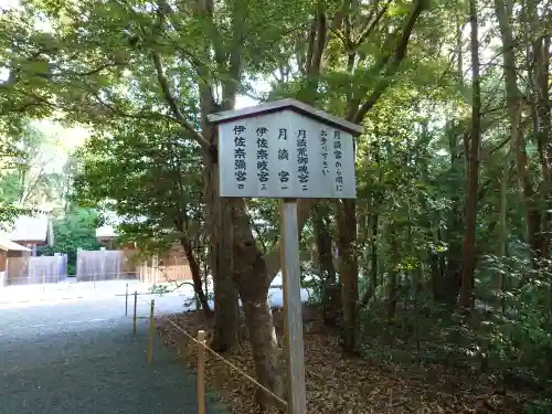 月讀宮（皇大神宮別宮）(三重県)
