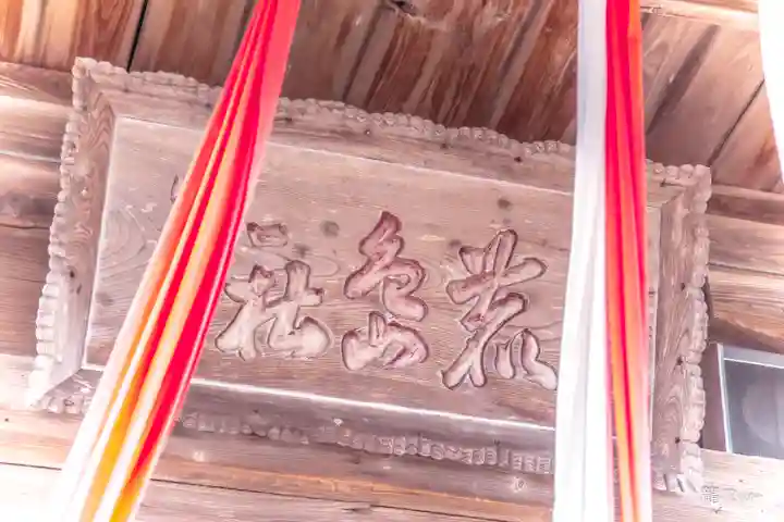 鹿嶋神社(宮城県)