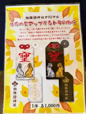 柏諏訪神社(千葉県)