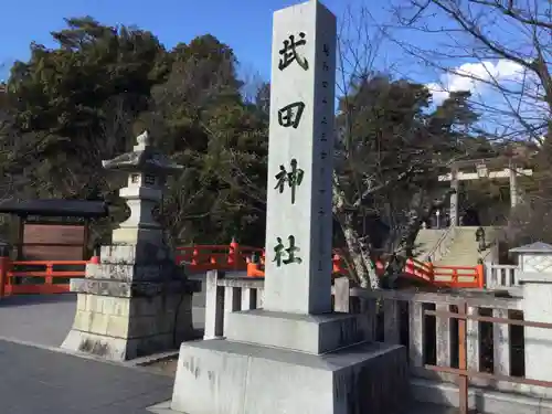 武田神社の建物その他