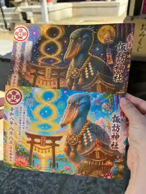 柏諏訪神社(千葉県)