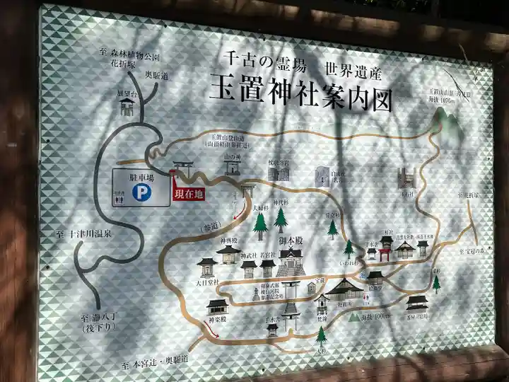 玉置神社(奈良県)