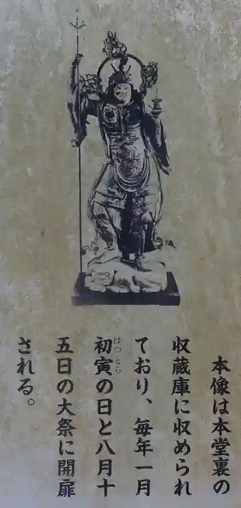 岩滝山毘沙門堂(岐阜県)