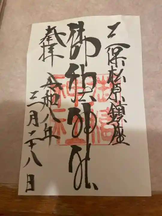 御穂神社(静岡県)