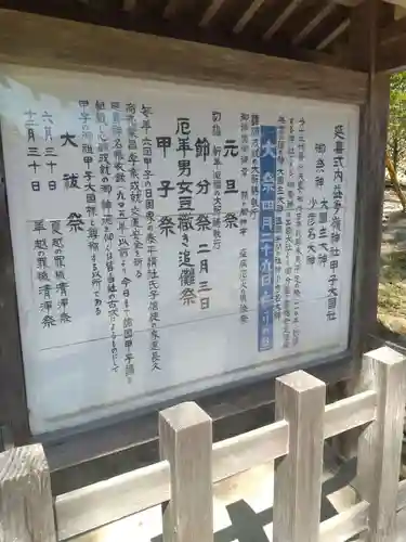 益多嶺神社(福島県)