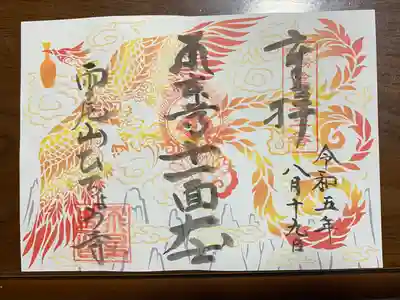 飛鳥寺(三重県)