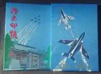 鳥屋神社(宮城県)