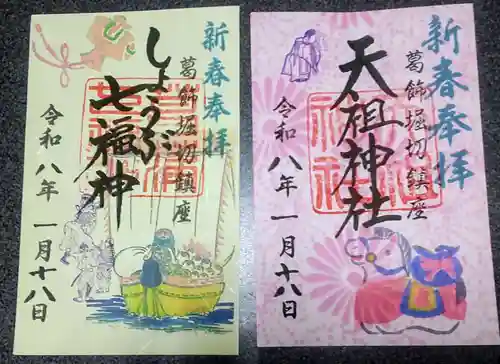 堀切天祖神社(東京都)