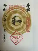 大宮八幡宮の{uncategorized: "未分類", other: "その他", undefined: "問題あり", building: "その他建物", grave: "お墓", sacred_gate: "鳥居", guardian: "狛犬", statue: "像", buddha: "仏像", history: "歴史", nature: "自然", garden: "庭園", animal: "動物", pagoda: "塔", temizu: "手水舎", mountain_gate: "山門・神門", sanctuary: "本殿・本堂", subordinate: "末社・摂社", art: "芸術", scenery: "景色", jizo: "地蔵", ema: "絵馬", goshuin: "御朱印", omikuji: "おみくじ", items: "授与品その他", amulet: "お守り", goshuincho: "御朱印帳", eats: "食事", festival: "お祭り", votive_dance: "神楽", shichigosan: "七五三参", wedding: "結婚式", experience: "体験その他", initially: "初詣", around: "周辺", anti_infection: "感染症対策"}