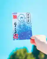 大安禅寺の御朱印