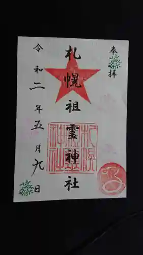 札幌祖霊神社の御朱印