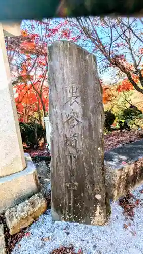 足利織姫神社のその他建物