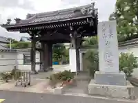 自性院の山門・神門