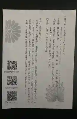 阿邪訶根神社(福島県)