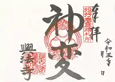 御朱印 役行者霊跡32番