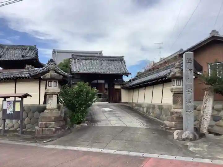安浄寺の山門・神門