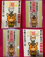 鹿角八坂神社の御朱印