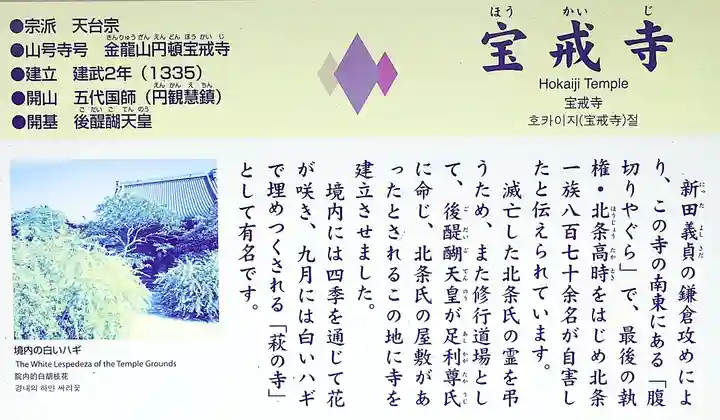 宝戒寺(神奈川県)