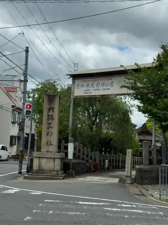 六孫王神社の{uncategorized: "未分類", other: "その他", undefined: "問題あり", building: "その他建物", grave: "お墓", sacred_gate: "鳥居", guardian: "狛犬", statue: "像", buddha: "仏像", history: "歴史", nature: "自然", garden: "庭園", animal: "動物", pagoda: "塔", temizu: "手水舎", mountain_gate: "山門・神門", sanctuary: "本殿・本堂", subordinate: "末社・摂社", art: "芸術", scenery: "景色", jizo: "地蔵", ema: "絵馬", goshuin: "御朱印", omikuji: "おみくじ", items: "授与品その他", amulet: "お守り", goshuincho: "御朱印帳", eats: "食事", festival: "お祭り", votive_dance: "神楽", shichigosan: "七五三参", wedding: "結婚式", experience: "体験その他", initially: "初詣", around: "周辺", anti_infection: "感染症対策"}