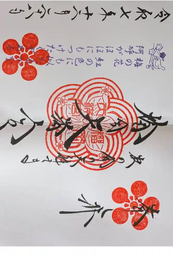 榴岡天満宮の御朱印