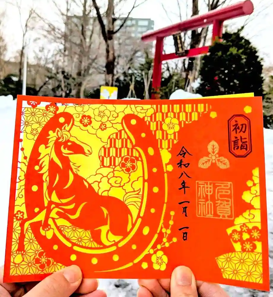 限定御朱印】🏇新年の切り絵御朱印❄の御案内【12月22日〜 札幌護國